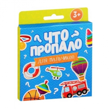 Книги для дошкольников (4-6 лет), книга Что пропало? Для мальчиков купить по низкой цене