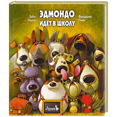 Книги для дошкольников (4-6 лет), книга Эдмондо идет в школу купить по низкой цене