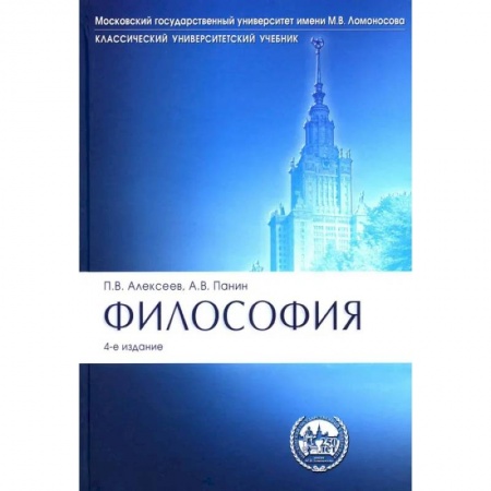 Философия, книга Философия. Учебник купить по низкой цене