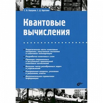 Квантовые вычисления