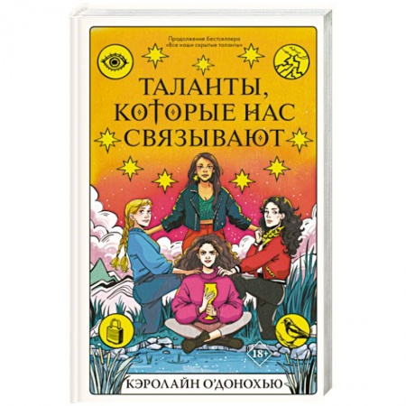 Зарубежное фэнтези, книга Таланты, которые нас связывают купить по низкой цене