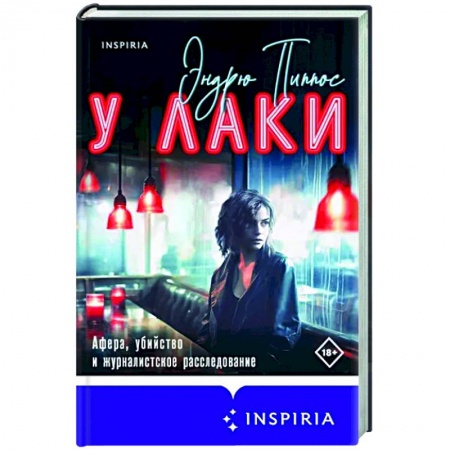Зарубежный детектив, книга У Лаки купить по низкой цене