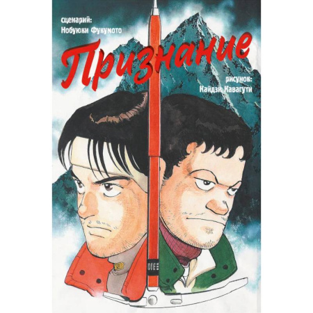 Комиксы. Манга, книга Признание купить по низкой цене