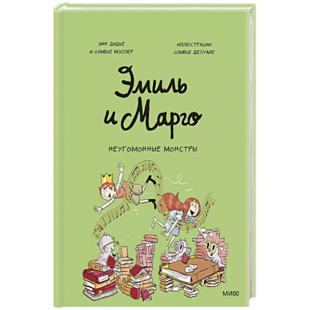 Сказки, книга Эмиль и Марго. Неугомонные монстры купить по низкой цене