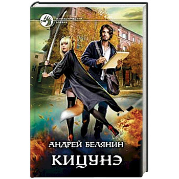 Кицунэ Кицунэ