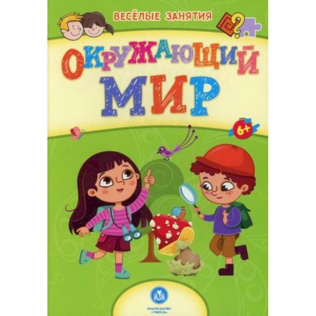 Знакомство с миром, развитие малыша, книга Окружающий мир купить по низкой цене