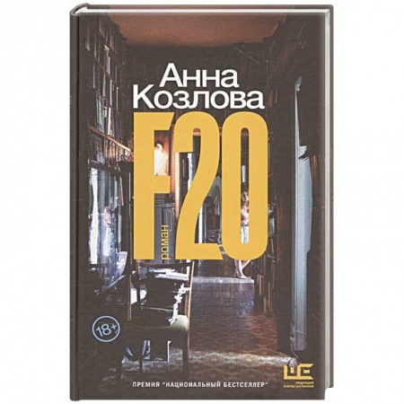 Русская современная проза, книга F20 купить по низкой цене