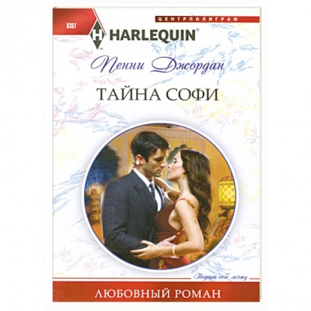 Книги, книга Тайна Софи купить по низкой цене