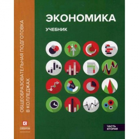 Теория экономики, книга Экономика купить по низкой цене