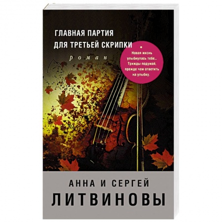 Отечественный мужской детектив, книга Главная партия для третьей скрипки купить по низкой цене