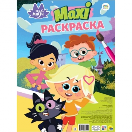 Раскраски, книга MAXI-Раскраска. Чуч-Мяуч купить по низкой цене