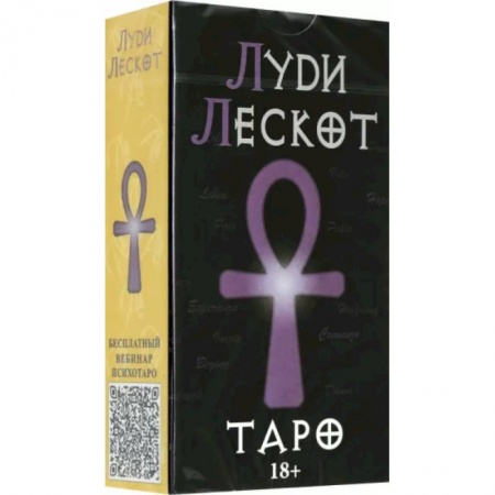 Гадание по картам Таро, книга Карты Таро Луди Лескот купить по низкой цене