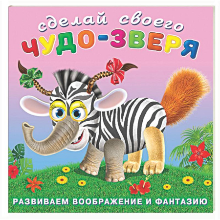 Книжки с наклейками, книга Травожуй купить по низкой цене