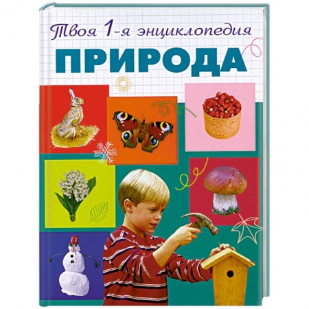 Книги, книга Природа купить по низкой цене