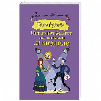 Предупреждает не только Минздрав