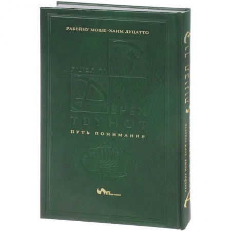 Иудаизм, книга Путь понимания купить по низкой цене