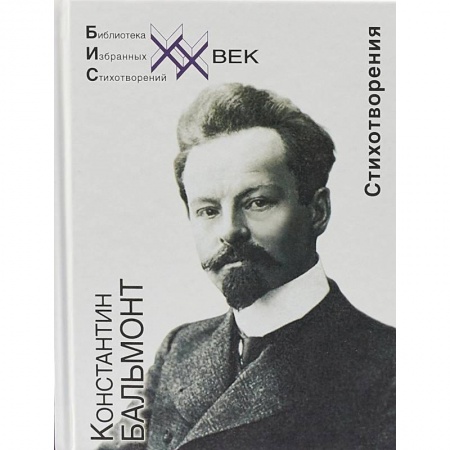 Русская поэзия, книга Стихотворения купить по низкой цене