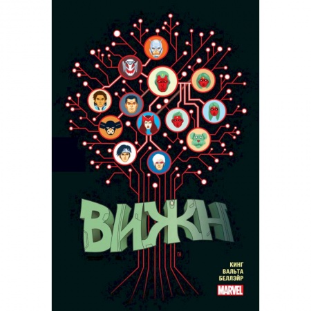 Комиксы. Манга, книга Вижн. Полное издание. Золотая коллекция Marvel купить по низкой цене