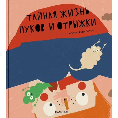 Человек. Земля. Вселенная, книга Тайная жизнь пуков и отрыжки купить по низкой цене