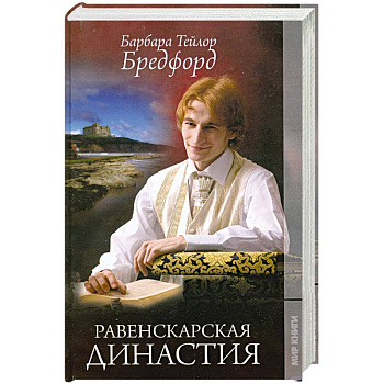 Равенскарская династия