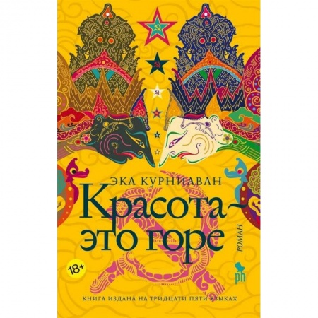 Зарубежная современная проза, книга Красота - это горе купить по низкой цене