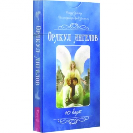 Гадание по картам Таро, книга Оракул ангелов. 40 карт купить по низкой цене