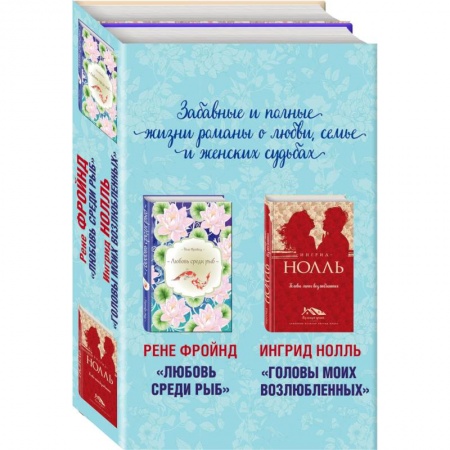 Зарубежный любовный роман, книга Мастера нордической прозы (комплект из 2 книг) купить по низкой цене