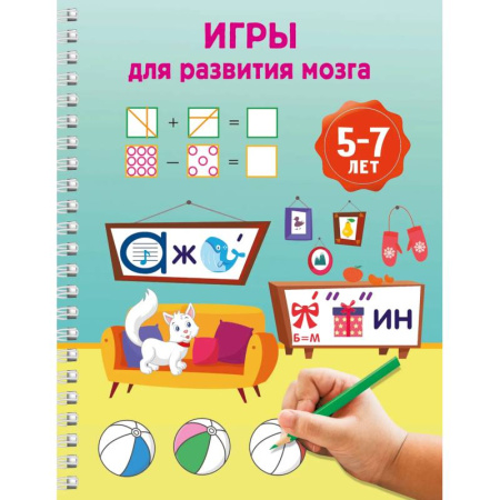 Кроссворды, головоломки, комиксы, книга Игры для развития мозга. 5-7 лет купить по низкой цене