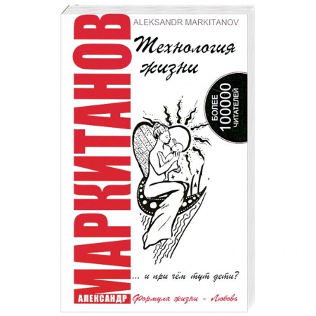 Книги, книга Технология жизни ...и при чем тут дети? купить по низкой цене