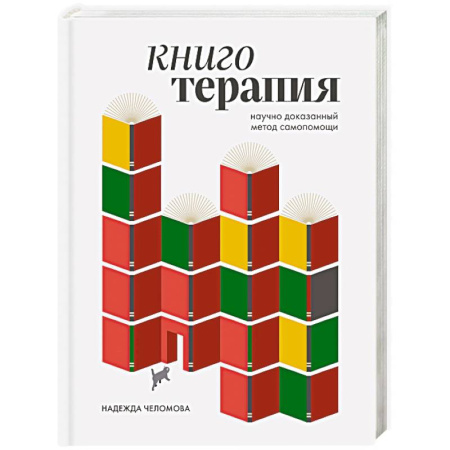 Психодиагностика, книга Книготерапия. Научно доказанный метод самопомощи купить по низкой цене