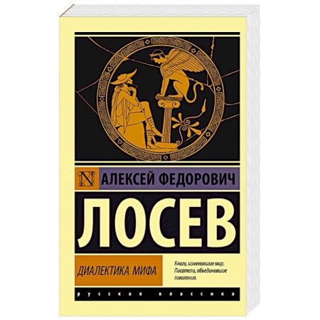 Философия, книга Диалектика мифа купить по низкой цене