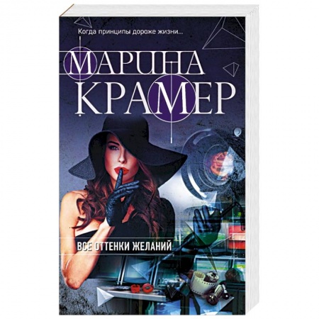 Отечественный женский детектив, книга Все оттенки желаний купить по низкой цене