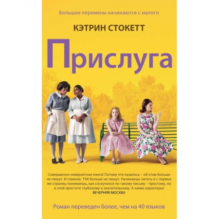 Книги, книга Прислуга купить по низкой цене