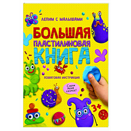Поделки, мастерилки, книга Большая книга творчества купить по низкой цене