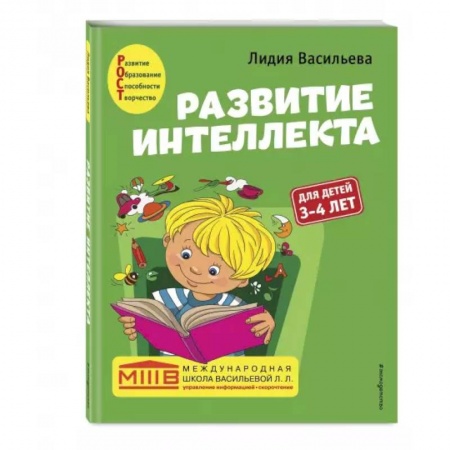 Развитие общих способностей, книга Развитие интеллекта. Авторский курс: для детей 3-4 лет купить по низкой цене