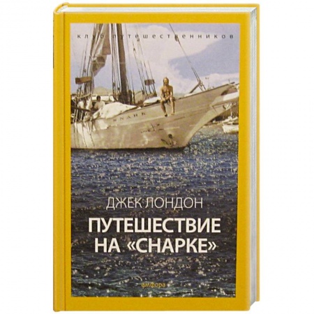 Книги, книга Путешествие на Снарке купить по низкой цене