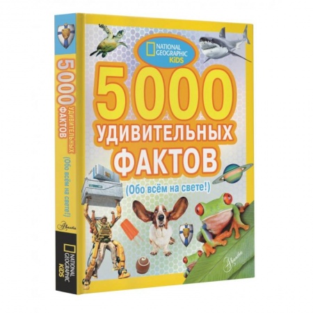 Факты, катастрофы, сенсации, книга 5000 удивительных фактов обо всем на свете купить по низкой цене