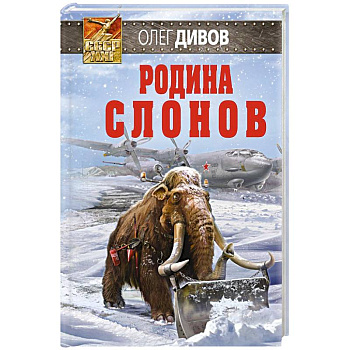 Родина слонов