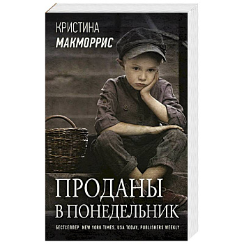 Проданы в понедельник Проданы в понедельник