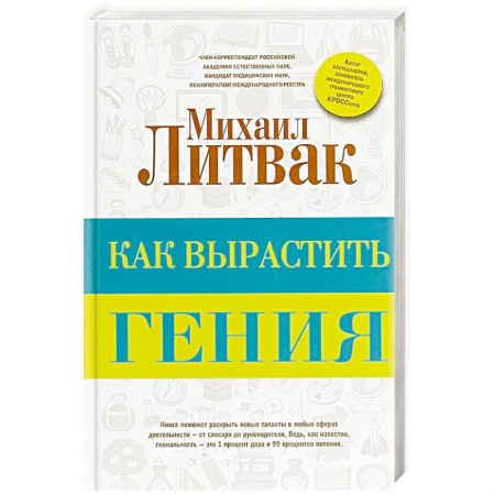 Возрастная психология, книга Как вырастить гения купить по низкой цене