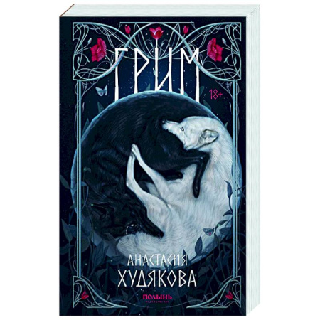 Мистика, ужасы, книга Грим купить по низкой цене