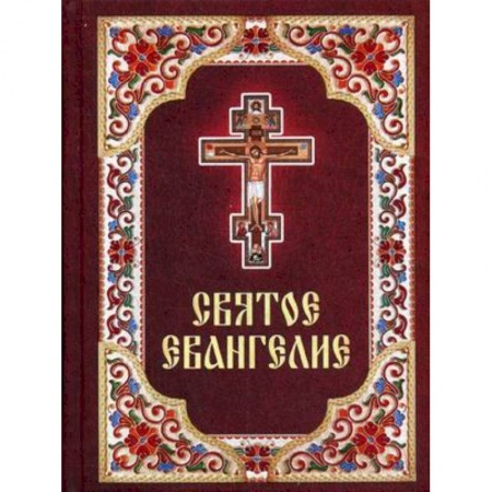 Книги, книга Святое Евангелие. купить по низкой цене