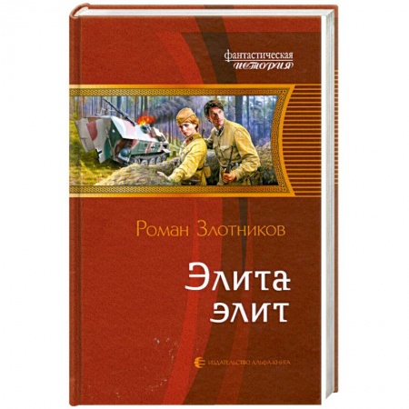 Книги, книга Элита элит купить по низкой цене