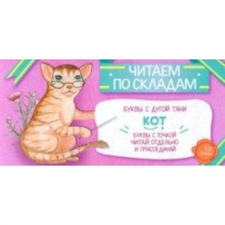 Развитие речи. Чтение, книга Кот купить по низкой цене