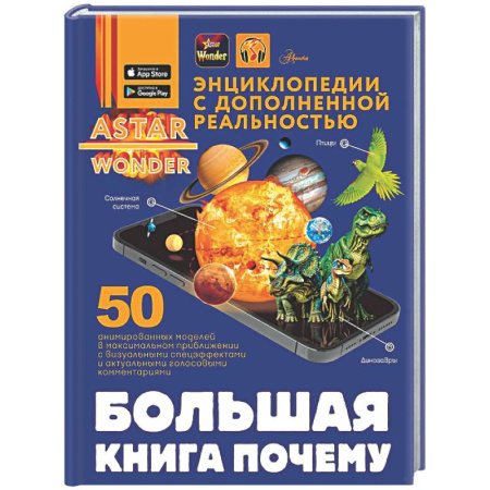 Все обо всем. Универсальные энциклопедии, книга Большая книга почему купить по низкой цене