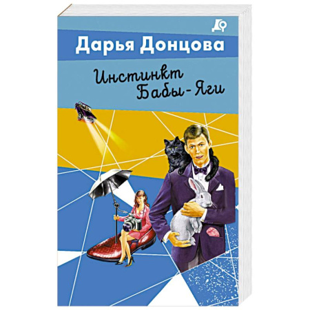 Классика отечественного детектива, книга Инстинкт Бабы-Яги купить по низкой цене
