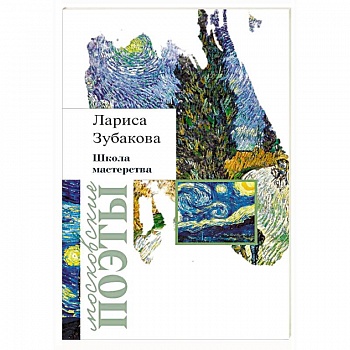 Школа мастерства