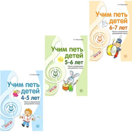 Другое, книга Учим петь детей 4-7 лет. Песни и упражнения для развития голоса (комплект из 3-х книг) + открытки купить по низкой цене