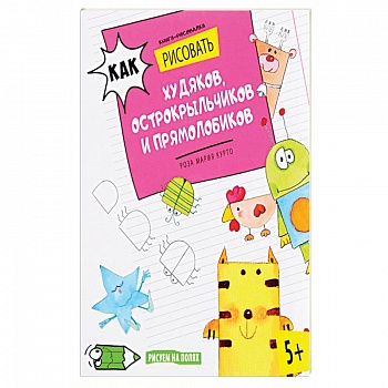 Как рисовать худяков, острокрыльчиков и прямолобиков