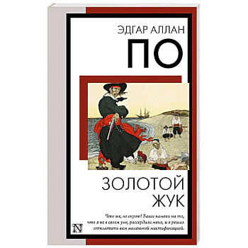 Золотой жук